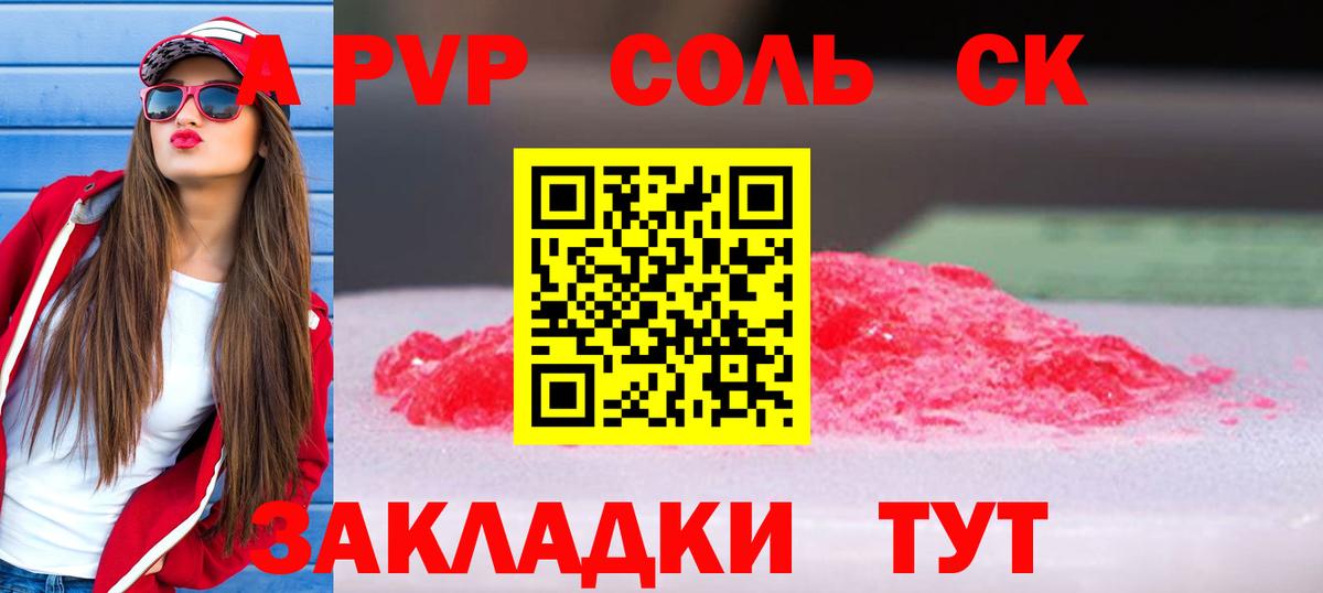 APVP Crystall Ипатово