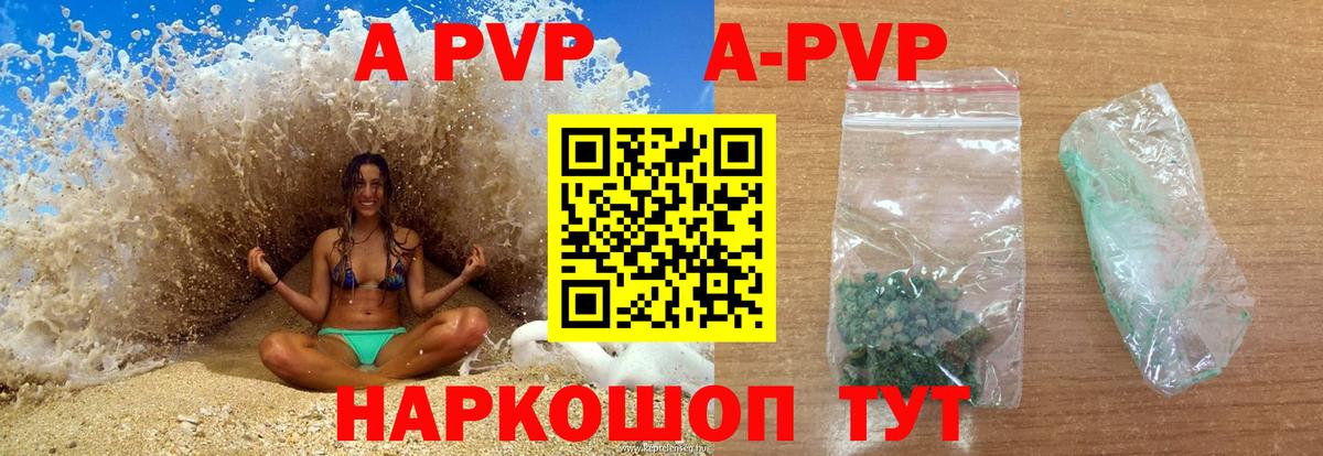 Ипатово  APVP СК  Вход с VPN  Alpha PVP Crystall 
