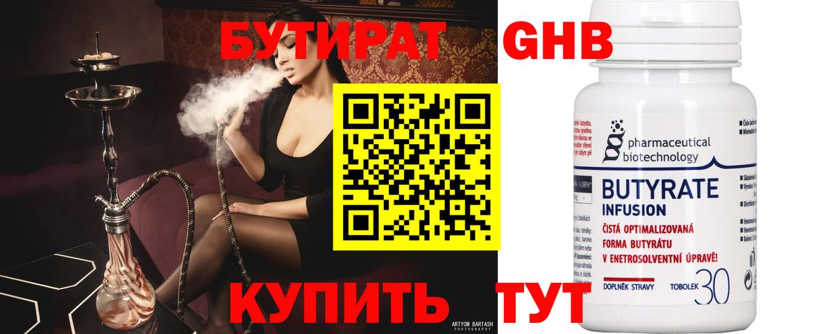 Бутират оксана Ипатово
