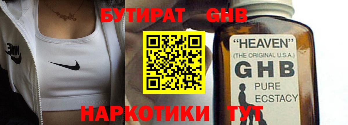 Ипатово  Бутират  Вход с VPN  БУТИРАТ GHB 