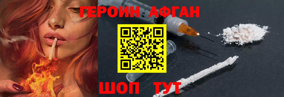Героин Heroin Ипатово