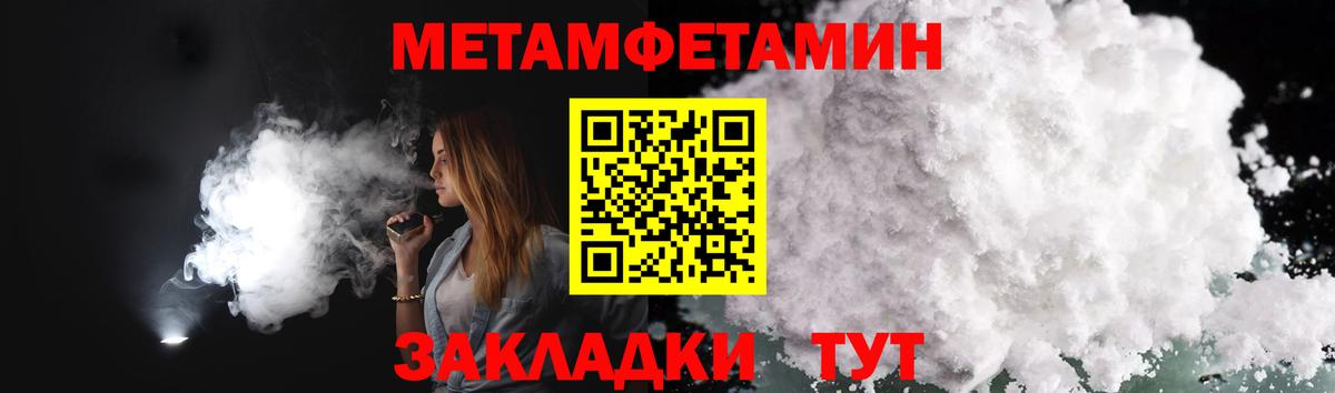 МЕТАМФЕТАМИН пудра  Вход с VPN  Метамфетамин  Ипатово 